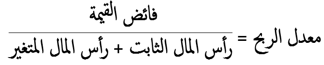 معدل الربح عند كارل ماركس